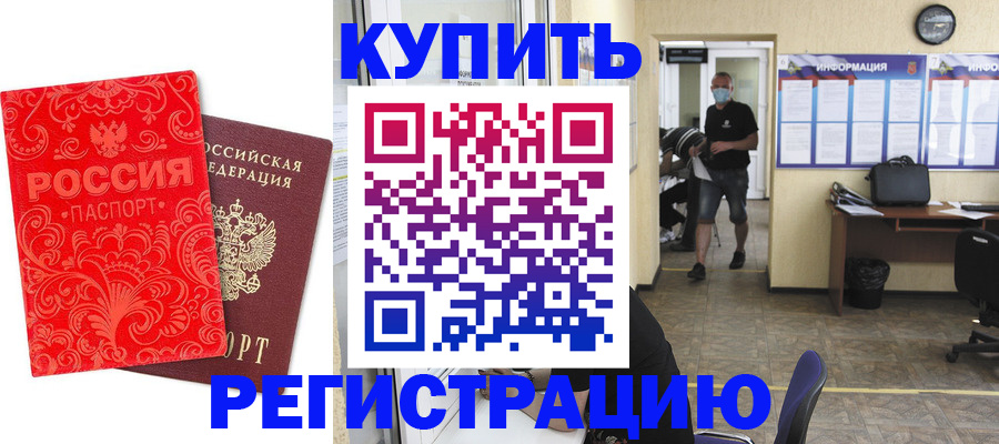временная регистрация купить в Сертолово